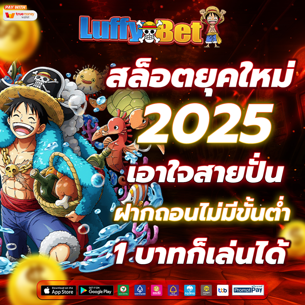 สล็อตยุคใหม่ 2025