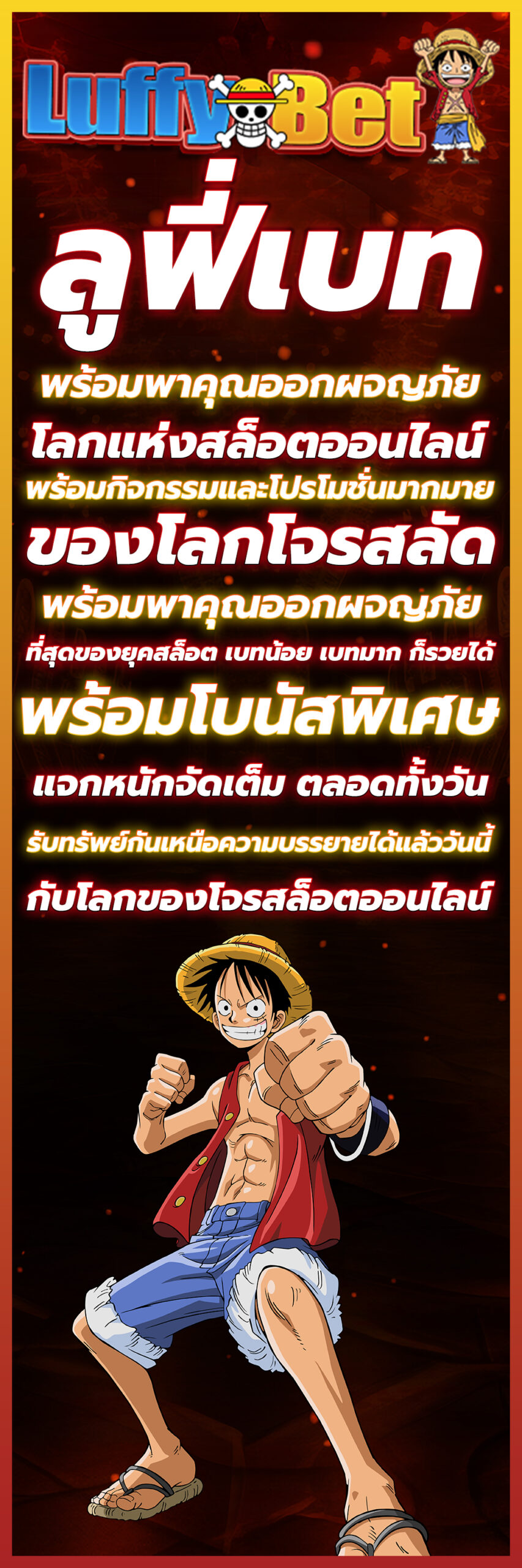 สล็อตเว็บตรง luffybet